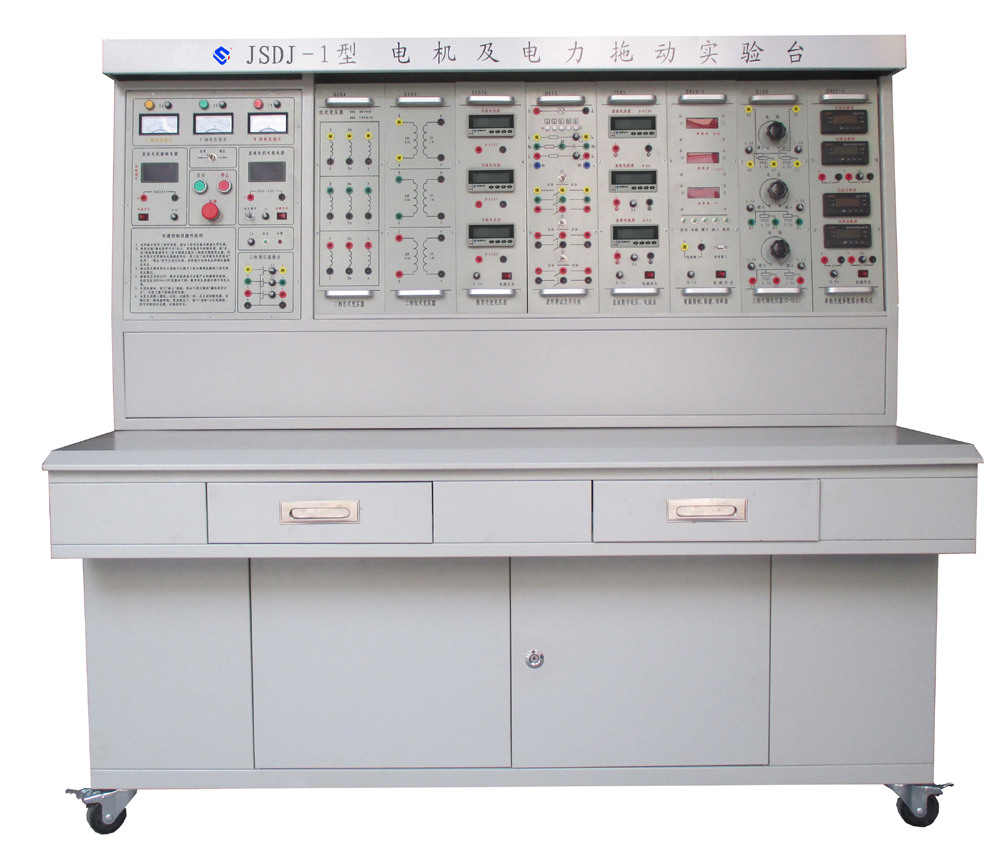 JSDJ-1型 電機(jī)及拖動(dòng)技術(shù)實(shí)驗(yàn)臺(tái)